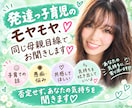 発達っ子育児のモヤモヤ同じ母親目線でお聞きます イライラも自己嫌悪も大丈夫。否定せずお話を聞きます イメージ1