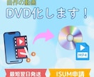 自作ムービーDVD化します ISUM申請も承ります！（無音での作成もOK） イメージ1