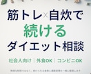 筋トレ自炊ダイエット相談します 忙しい社会人でも続く減量サポート イメージ1