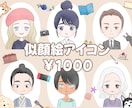 初回限定特別価格！セミオーダーアイコン作ります 帽子やアクセサリー・動物も無料で選べてお得✨ イメージ1
