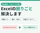 Excelの困りごと・関数の悩みを解決します 「この作業、自動化できる？」のご相談も大歓迎です イメージ1