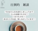 あなたの「ちょっと聞いて」！をどんと受け止めます 今言いたいそのお話、何でも聞きます！ イメージ1