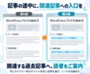 Wordpressの内部リンク構築が自動化されます サポート付き【独自】類似度演算ロジックにて記事同士を繋げる イメージ2