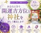 あなた専用の開運吉方位と神社を霊視鑑定します 吉方位・神社・開運行動をあなた専用に詳しく丁寧にお伝えします イメージ1