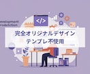 開業・新規事業のWebサイトを作ります 初めてのWeb制作も安心。開業に寄り添う丁寧なサポート付き！ イメージ8