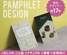 伝わる×センスあるプロ品質のパンフレットを作ります 豊富な広告・雑誌制作経験を活かし、あなたの世界観を伝えます！ イメージ1