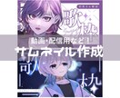 既存立ち絵を使用してサムネイル作ります サムネイルを作ります(YouTube・VTuber対応) イメージ1
