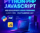 レンタルサーバーで動くプログラム制作承ります PHPやJavascript、Pythonなどで対応可能です イメージ1