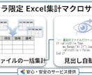 Excel集計・転記作業を自動化します 面倒なExcel作業をボタン1つで完了できます イメージ6