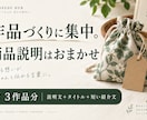 ハンドメイド３作品の商品説明文を作ります メモからおまかせ｜作品名案・説明文・短文の３点セット イメージ1