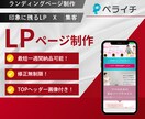 ペライチでお洒落で印象に残るLPを作ります お洒落で印象に残るLPページ制作 イメージ1