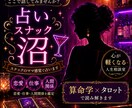 スナックのママにお忍びで相談するように占います 算命学とタロットで過去、現在、未来を丁寧に読み解きます イメージ1