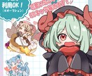 可愛いミニキャラ、デフォルメSD描きます 商用利用可/アイコン/配信用/グッズなどお気軽にご相談下さい イメージ1