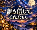 不思議・神秘的なお話、じっくり聴きます あなたの不思議なお話、否定せずに聴かせていただきます。 イメージ6
