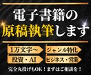 完全丸投げでKindle出版用の原稿作成します 投資・AI・自己成長にジャンル特化した高品質ライティング イメージ1