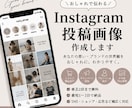 おしゃれなSNS投稿画像を作成します Instagram・広告・ショップ画像まで幅広く対応 イメージ1