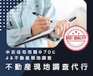 不動産売買の重要事項説明書作成を代行いたします 重要事項説明書の作成は外注して、営業時間を確保しませんか？ イメージ2