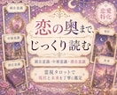 恋愛のお悩みを霊視タロットで占います 運命 / 片思い / 結婚 / 離婚 / 不倫 等... イメージ4