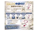 正規代理店ISUMアイサム申請代行いたします ココナラ実績を積み上げたいので2026年12月までは限定価格 イメージ1