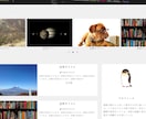 格安でシンプルなブログサイトをお作りします 丸投げOK! 難しい作業はすべてお任せください!! イメージ4