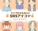 シンプルかわいい！女性のオリジナルアイコン描きます SNSアイコンやブログ吹き出しにぴったり！ イメージ1