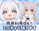 商用利用OK♪可愛いミニキャライラスト描きます Vtuberさんのグッズなどに！ イメージ1