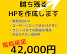 起業・独立の方向け　戦略的ホームページを作成します ★ココナラ登録キャンペーン実施中★2022年5月末まで★ イメージ1