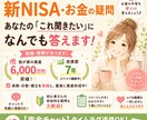 新NISA・お金のモヤモヤ、優しく何でも答えます よく分からない、これってどういうこと？という質問に回答します イメージ1