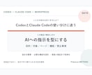 AIでWordPress制作を始められます CodexとWordPressで最初の1サイトを設計 イメージ4