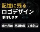 記憶に残るロゴをお作りします 上品で記憶に残るロゴを格安制作 イメージ1