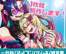 一枚絵制作します 極彩色の塗りが特徴的！感情を表現した一枚絵を制作いたします。 イメージ1