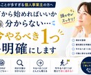 何から始めればいいか分からない状態を解消します 今やるべき1つを明確にして前進をサポートします イメージ1