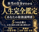 一生保存版｜人生完全鑑定・あなたの取扱説明書ます 5つの占術で宿命・才能・仕事・恋愛・未来を徹底鑑定 イメージ3