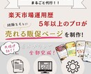 楽天市場中小店舗向け 売れる特集ページを制作します ニーズに合わせた成果を生む“伝わるコンテンツ設計” イメージ2