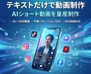 AIショート動画量産します SNS集客を加速するAI動画制作 イメージ1