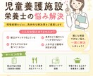 児童養護施設栄養士の相談乗ります 児童養護施設の栄養士さん向け|献立・現場の悩みを解決します イメージ1