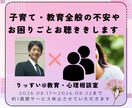 子育て・教育全般の心配やお困りごと相談お受けします 上級心理カウンセラー＆元校長があなたの悩み事に寄り添います イメージ1