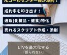 元センター長執筆｜通販特化「成約型」台本作成します 成約率を劇的に変える。LTV最大化×戦略的ヒアリング設計 イメージ1
