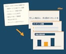 メモから伝わる提案書・セミナー資料に仕上げます 個人事業主・士業専門｜10枚5000円・修正2回無料 イメージ2