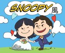 スヌーピー　みたいにかわいい似顔絵を！ます ウェルカムボードや誕生日プレゼント　結婚祝いに最適！ゆるふわ イメージ1