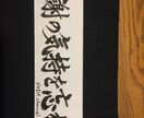 習字の先生が筆文字で会社や事務所を飾ります 筆文字で会社のロゴや皆様の意志、目標など代筆致します！ イメージ1