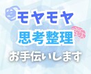 誰かに話して解消・頭の整理、お手伝いします 今つらいことを吐き出して少し楽になりましょう イメージ1