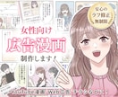 ラフ修正無制限！LP・SNS広告漫画を描きます 【5名様限定価格】YouTube、SNS、４コマ、チラシに！ イメージ1