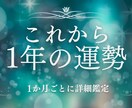 1年の運勢とアドバイス。1か月ごとに詳細に占います 【鑑定書5000字以上】迷った時に立ち返れる、1年間のお守り イメージ1