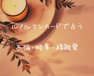 ルノルマンカードで不倫・浮気を占います 相談しにくい不倫・略奪・複雑愛を包み隠さずリーディング☆ イメージ1