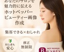 ホットペッパーの売上・集客UP方法を全て教えます 【運用代行もおまかせ★】300店舗以上の経験から提案します イメージ1