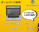 WordPressにてHPを制作いたします お客様に寄り添うHP制作いたします。 イメージ2