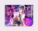 DL同人、音声作品等のジャケットデザイン制作します ダウンロード作品の表紙や宣伝画像などを作成いたします。 イメージ3