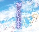 二人のご縁♡自分の本心♡未来♡視えたままを伝えます お二人の相性♡浮気度チェック♡様々な角度から深堀鑑定！ イメージ1