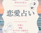 リーディングであなたの恋愛のお悩みを鑑定します どう進むべきか、どのような状態かを一緒に見ていきましょう☆ イメージ1